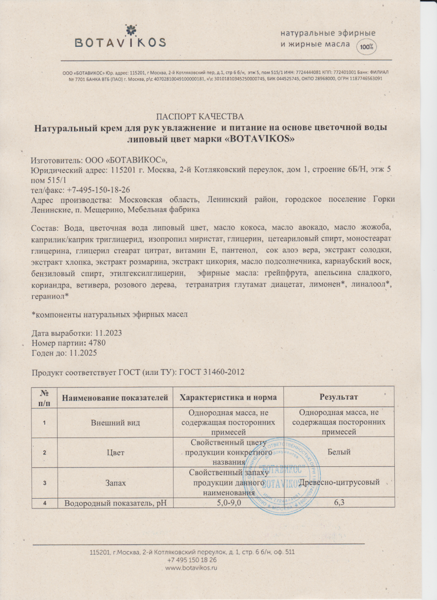 Паспорт №112023